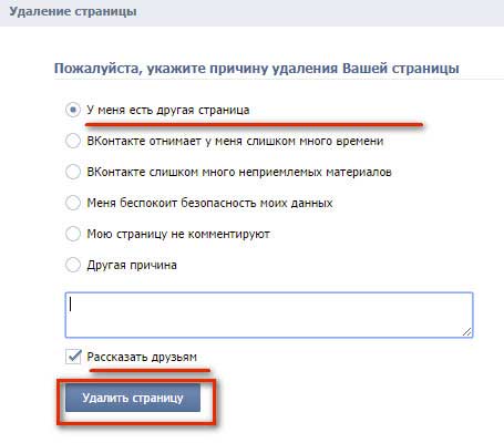 Как удалить страницу В Контакте навсегда: 3 простых способа