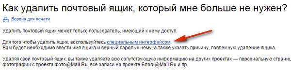 Как удалить страницу в Майле (mail.ru)?