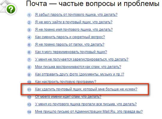 Как удалить страницу в Майле (mail.ru)?
