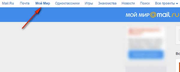 Мой мир почта ru моя страница в социальной сети