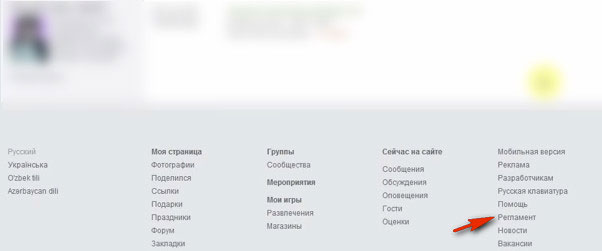 Как удалить страницу в Одноклассниках навсегда или заблокировать ее