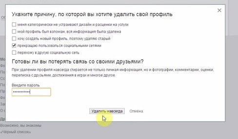 Как удалить страницу в Одноклассниках навсегда или заблокировать ее