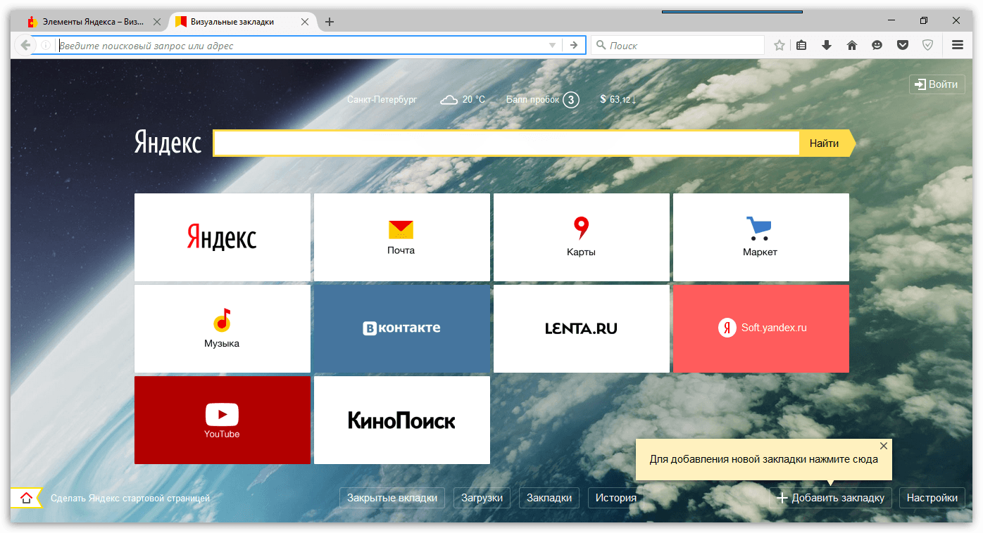 Как удалить визуальные закладки Яндекс в различных браузерах