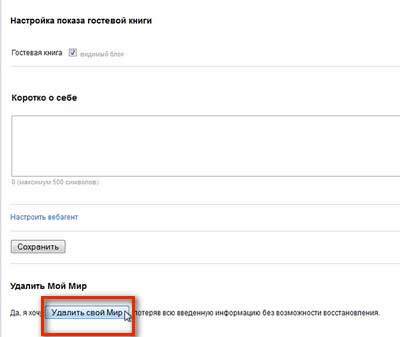 Как удалиться из Моего мира и прочих сервисов Mail.ru