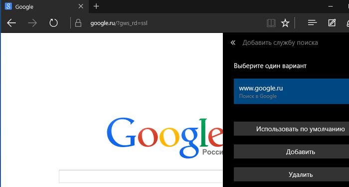 Как установить Google в качестве поисковой системы по умолчанию в Microsoft Edge