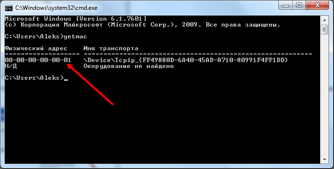 Как узнать MAC адрес компьютера, как посмотреть МАК адрес в Windows 7 и XP