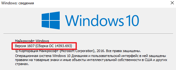 Как узнать номер сборки Windows 10