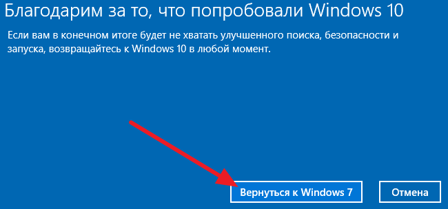 Как вернуться на Windows 7 с Windows 10