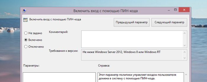 Как включить вход пользователя домена с помощью ПИН-кода на Windows 8