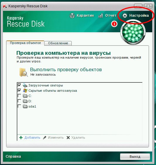 Как вручную обновить базы Kaspersky Rescue Disk 18 на загрузочном диске