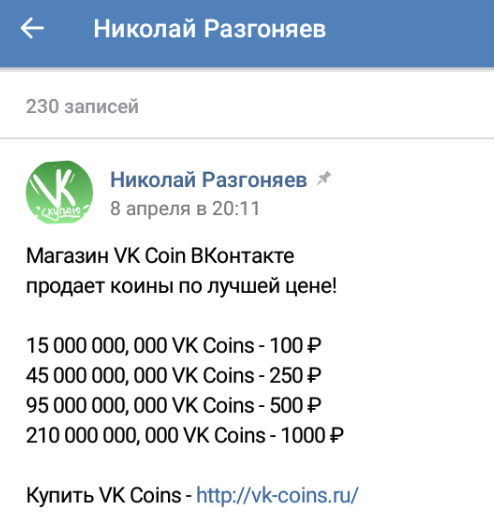 Как вывести VK Coin (курс)