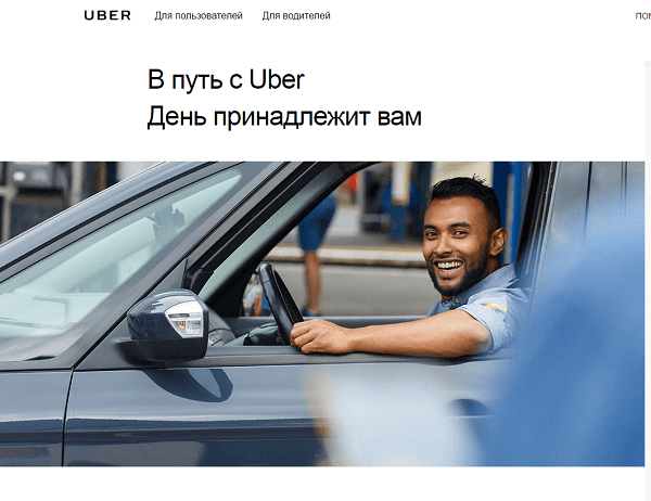 Как заказать такси UBER с компьютера