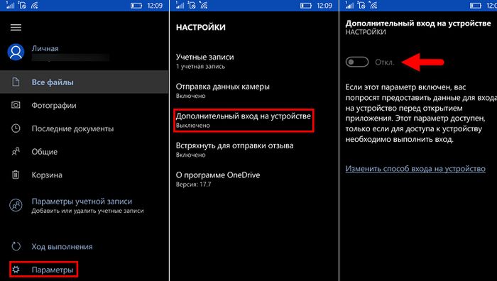 Как защитить OneDrive в Windows 10 Mobile с помощью Windows Hello