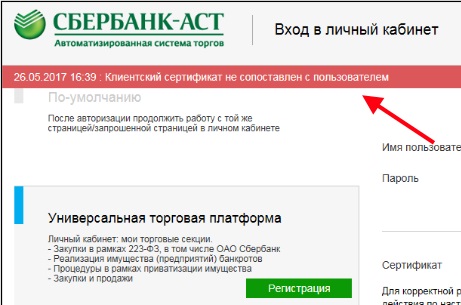 Клиентский сертификат не сопоставлен с пользователем на Сбербанк АСТ