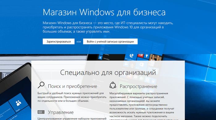 Microsoft готовится к запуску Магазина Windows для бизнеса