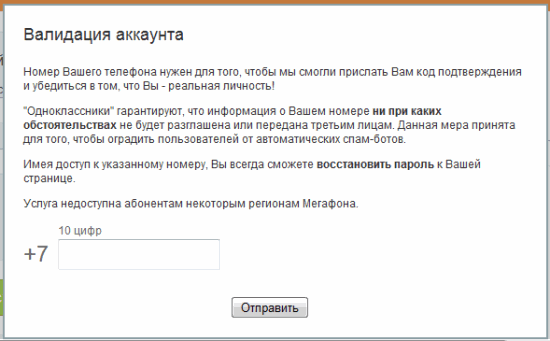 Не заходит на сайт Одноклассники и ВКонтакте - валидация аккаунта в контакте и в одноклассниках - как убрать
