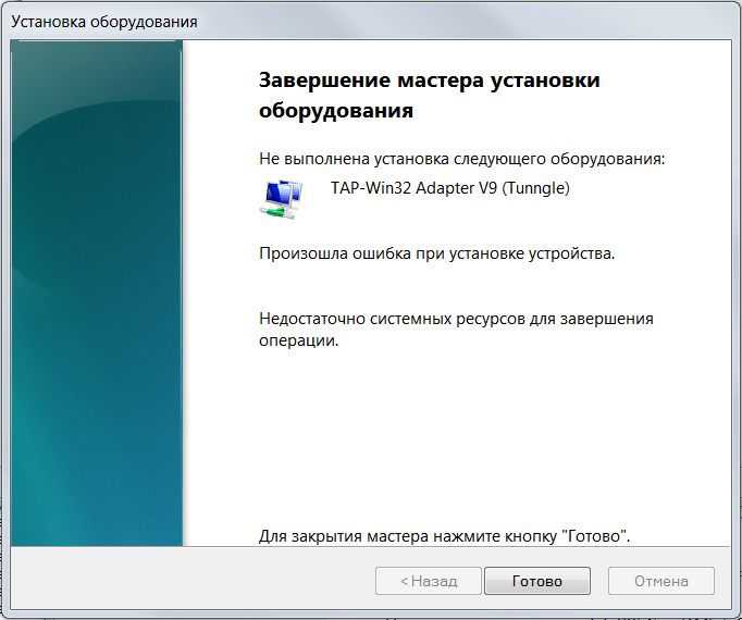 Недостаточно системных ресурсов для завершения операции в Windows 10