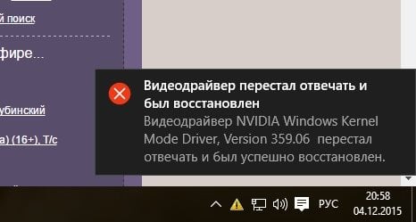 NVIDIA Windows Kernel Mode Driver перестал отвечать видеодрайвер