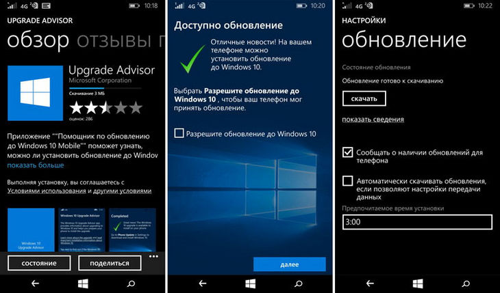 Обновление до Windows 10 mobile: загрузка и установка