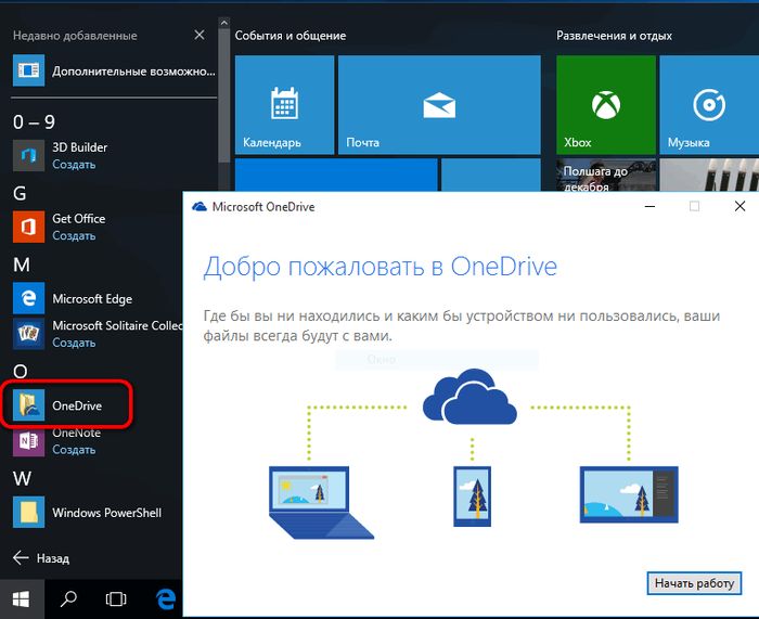 OneDrive Windows 10: как работает облачный сервис Microsoft внутри новой операционной системы