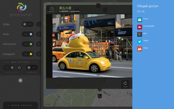PhotoWhirl для Windows 8 и RT: изысканное приложение для просмотра фотографий на карте
