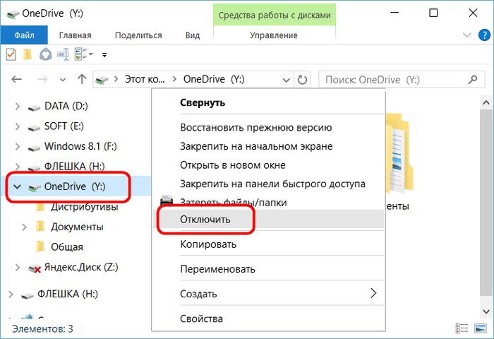 Подключение OneDrive в качестве сетевого диска по протоколу WebDAV в системе Windows 10
