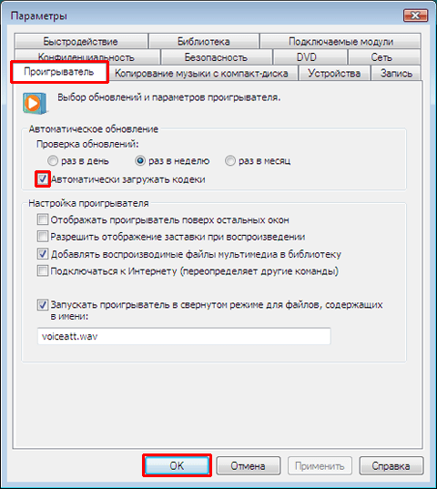 Проигрывателю Windows Media не удается воспроизвести файл — что делать