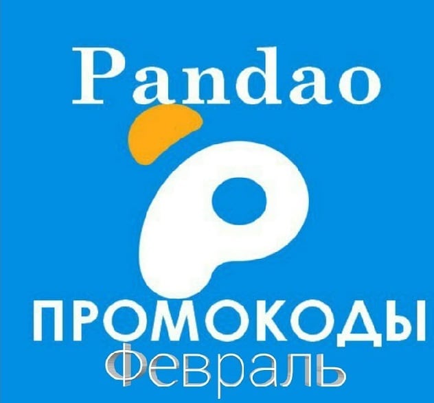 Промокоды для Pandao от блоггеров новые 2018
