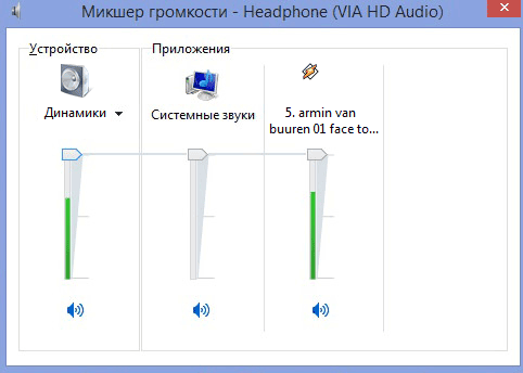 Пропал звук в Windows 8: что делать?