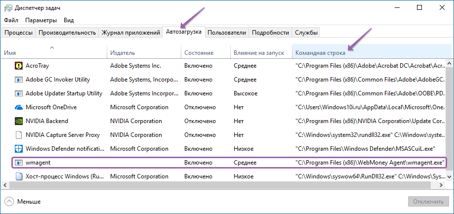 Распознавание неизвестных программ через диспетчер задач в автозагрузке Windows 10
