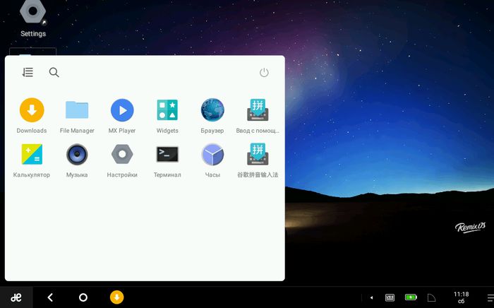 Remix OS – полноценный Android на десктопном компьютере