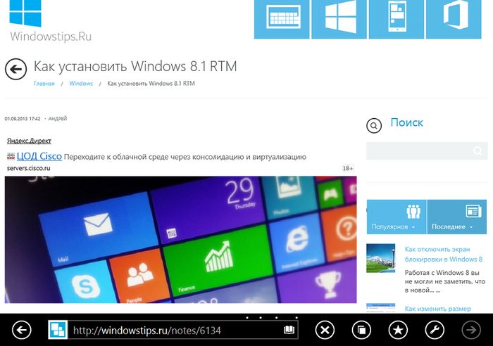 «Режим чтения» в Internet Explorer 11 на Windows 8.1