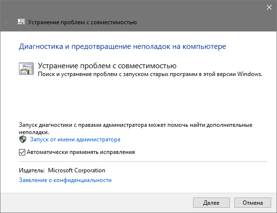 Режим совместимости в Windows 10: включение и отключение режима