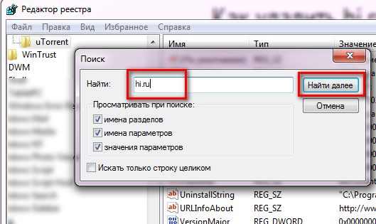 Сайт hi.ru: как удалить ссылку из браузеров
