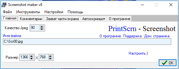 Скриншотер: скачать бесплатно программу для скриншотов с экрана на русском языке для Windows 7, 10
