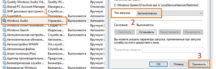 Служба аудио не запущена в Windows 7/10 что делать
