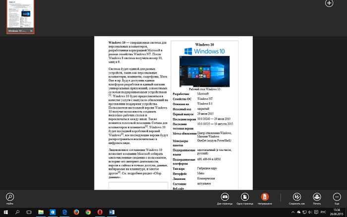 Создаем PDF в Windows 10
