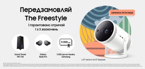 Стартует предварительный заказ на портативный экран Samsung The Freestyle – успейте первыми и получите 1 из 3 подарков