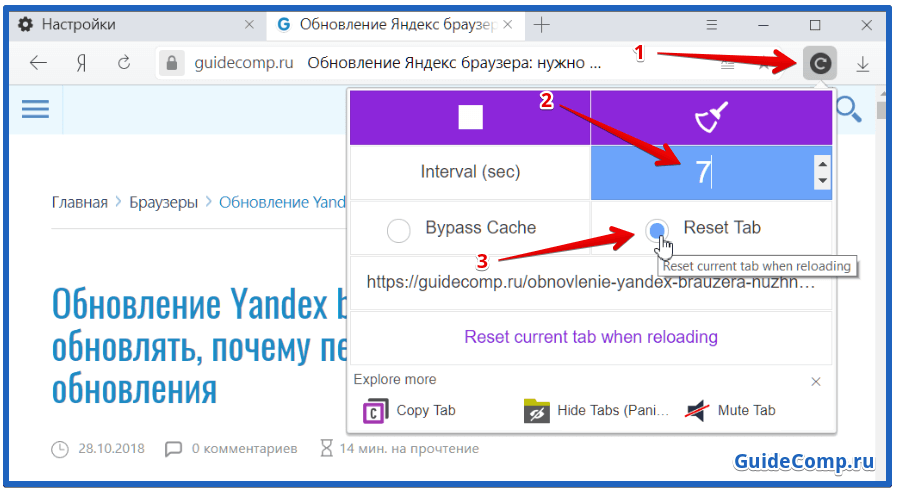 Три способа как поставить автообновление вкладок в Yandex browser