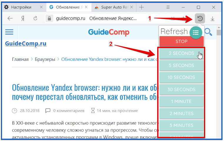 Три способа как поставить автообновление вкладок в Yandex browser
