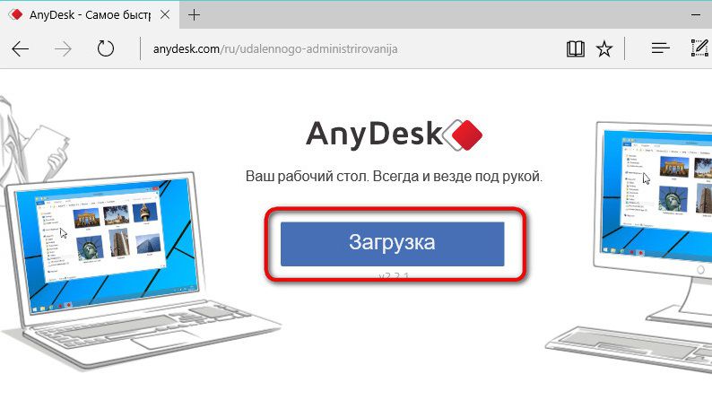 Удаленный доступ к компьютеру в рамках работы программы AnyDesk