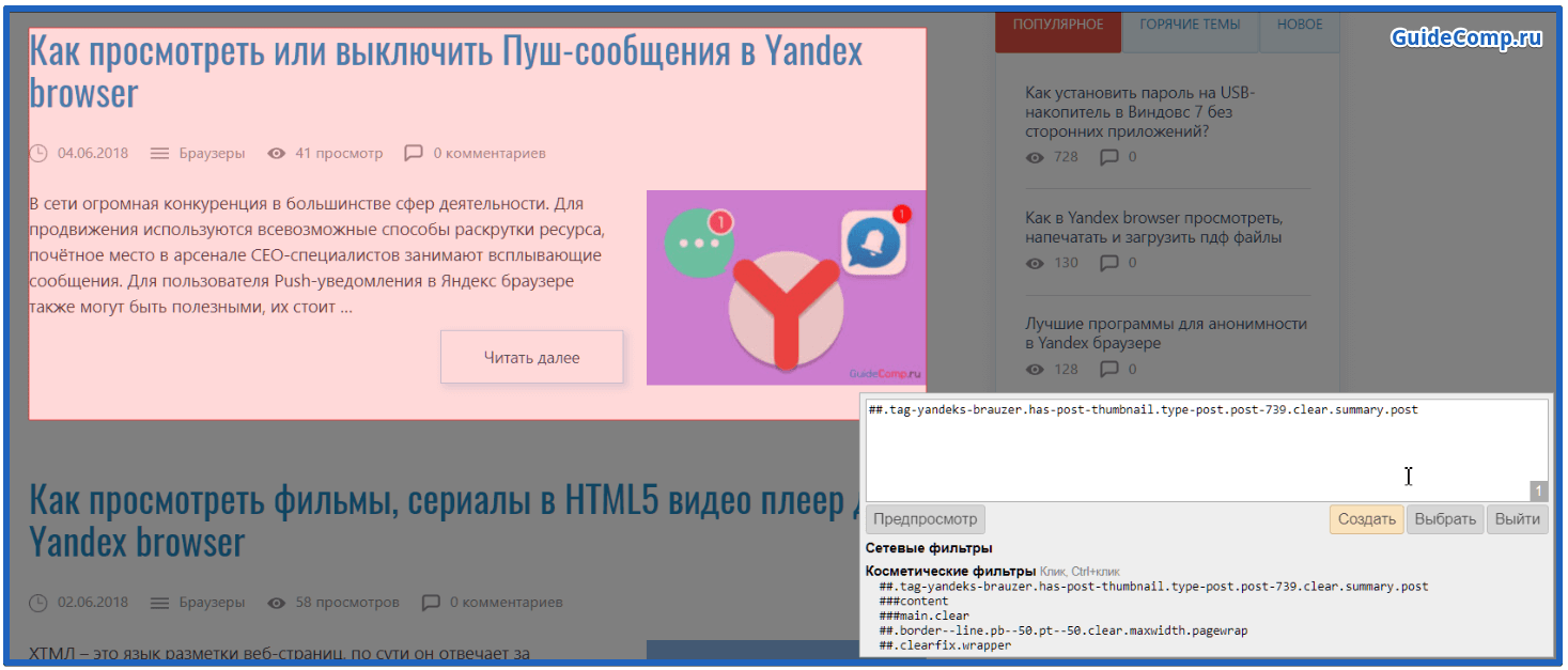 UnBlock Origin для Yandex обозревателя: плюсы и минусы, использование, версия для Андроид