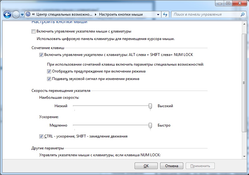 Управление курсором мышки с клавиатуры (Windows 7, XP)