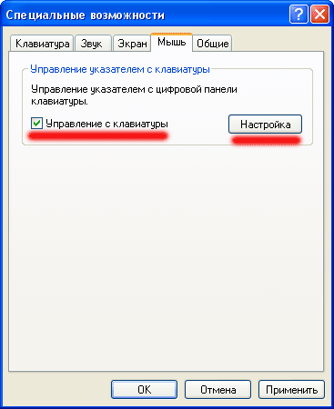 Управление курсором мышки с клавиатуры (Windows 7, XP)