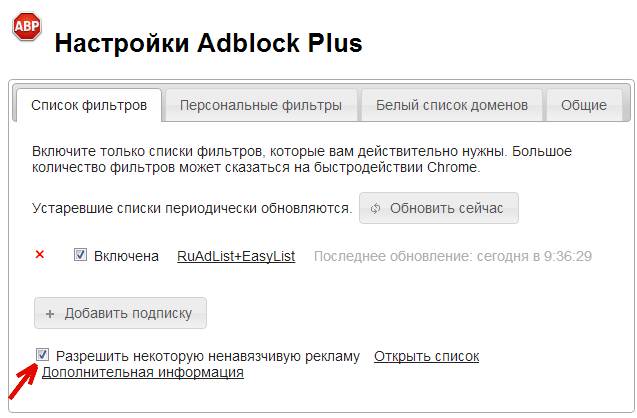 Установка блокировщика рекламы ABP для Яндекс Браузера