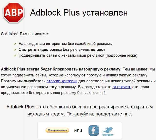 Установка блокировщика рекламы ABP для Яндекс Браузера