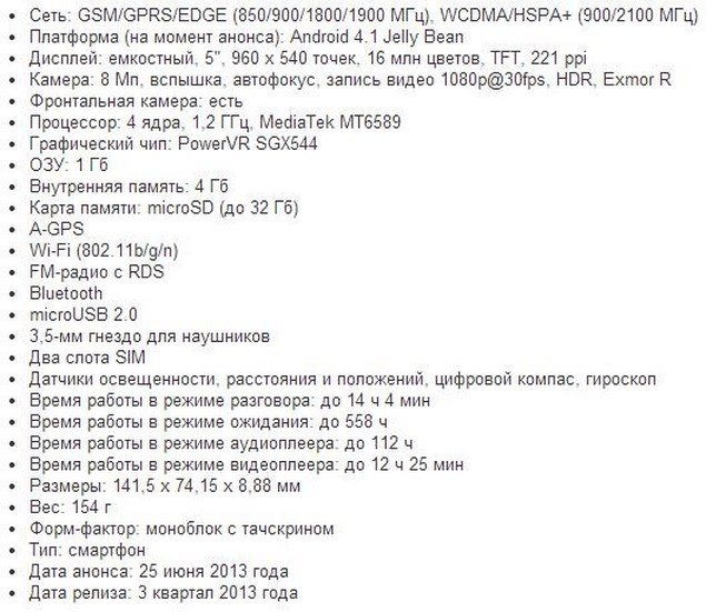 В России скоро начнутся продажи Sony Xperia C