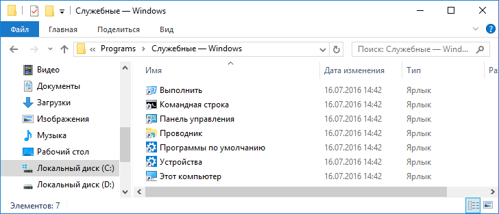 Выполнить в Windows 10: как открыть диалоговое меню