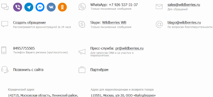 Wildberries.ru телефон горячей линии