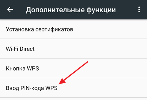 WPS на роутере: что это такое и как подключиться к Wi-Fi